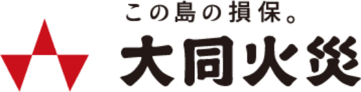 大同火災